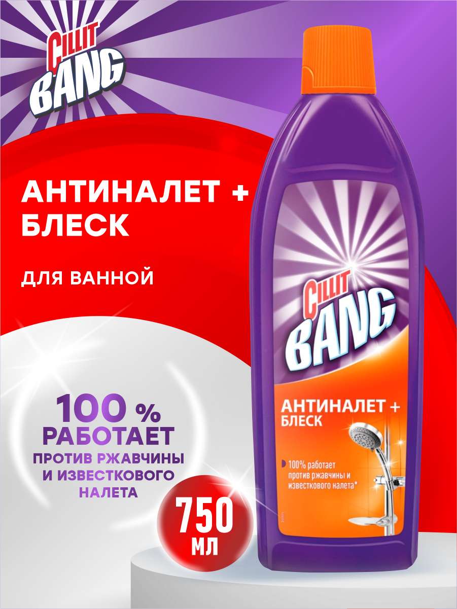 фото CILLIT BANG Мощное средство Антиналет+Блеск 750 мл.