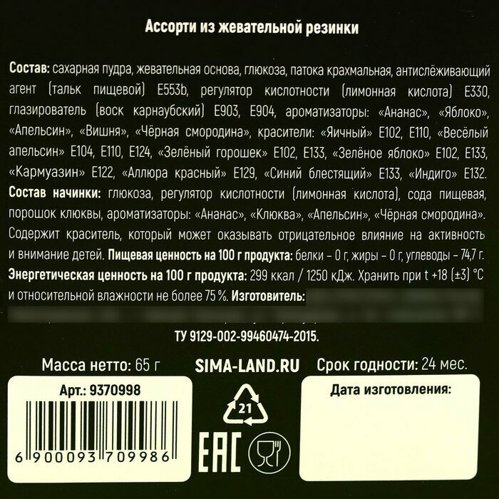 Жевательная резинка «Украл моё сердце» с шипучкой, вкус: ассорти, 65 г. - фотография № 4