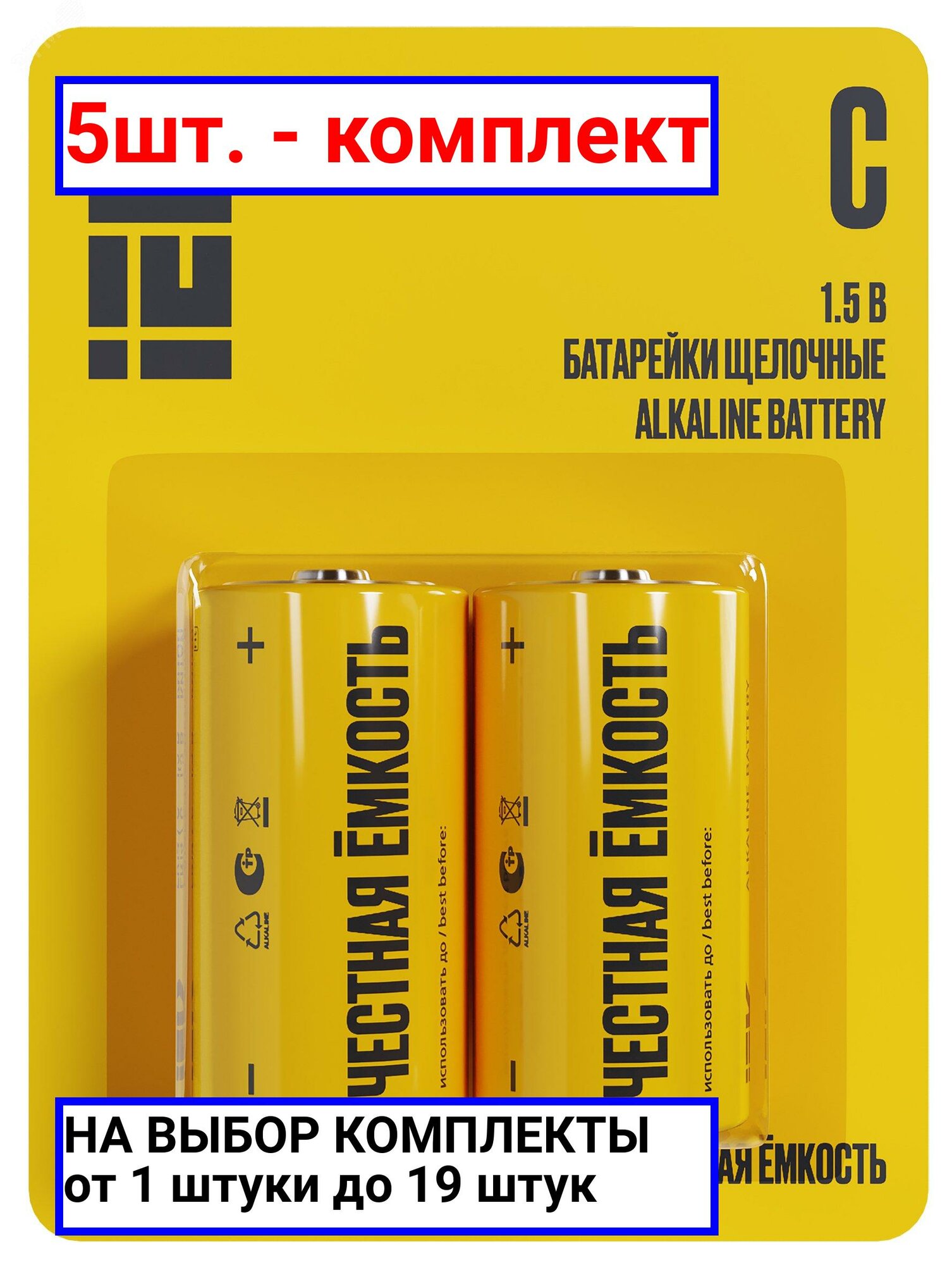 5шт. - Батарейка щелочная Alkaline LR14/C (2шт/блистер) / IEK; арт. ABT-LR14-OP-L02; оригинал / - комплект 5шт