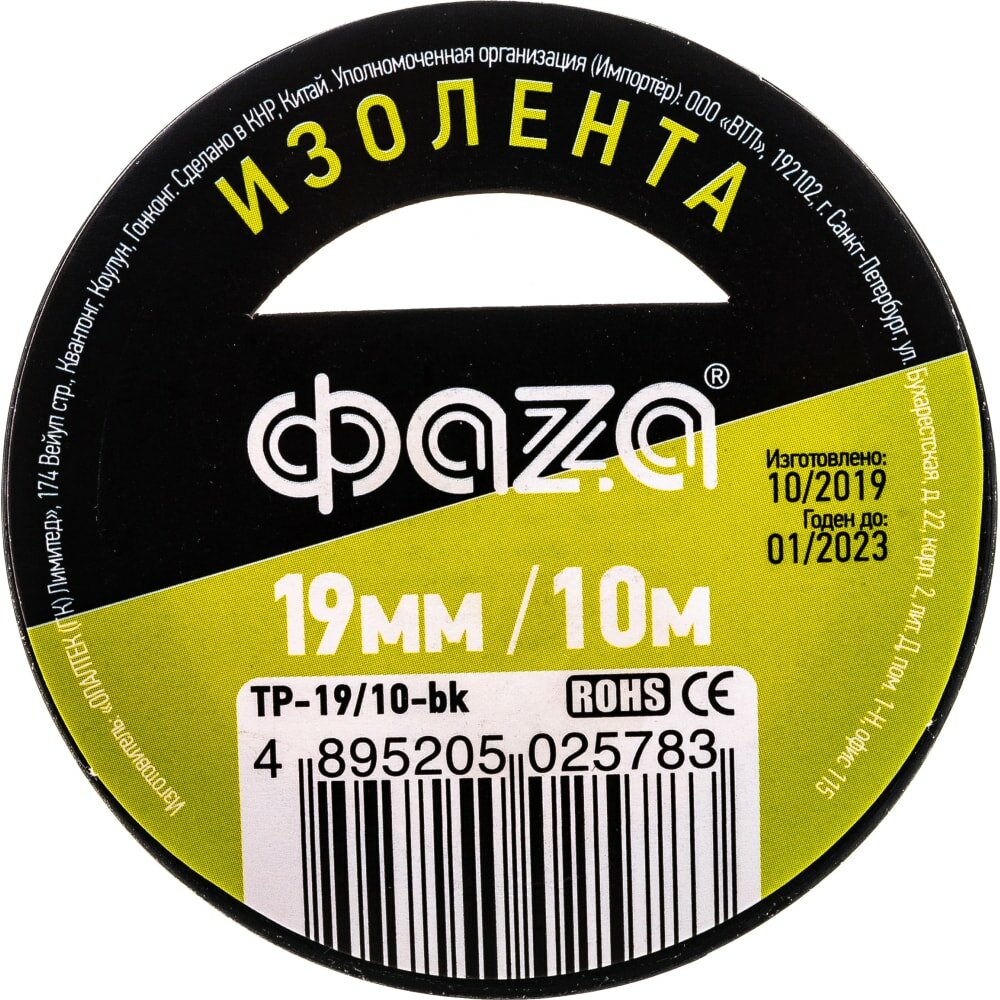 ПВХ-изолента ФАZА 19 мм х 10 м, черная 5025783