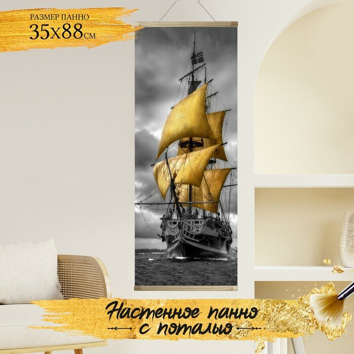 Картина по номерам с поталью 35х88 панно "На поднятых парусах" (13 цветов) HRP0113 - фотография № 1