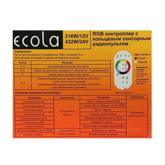 Контроллеры Ecola Контроллер Ecola для RGB ленты, 12 – 24 В, 18 А, пульт ДУ, белый - фотография № 7
