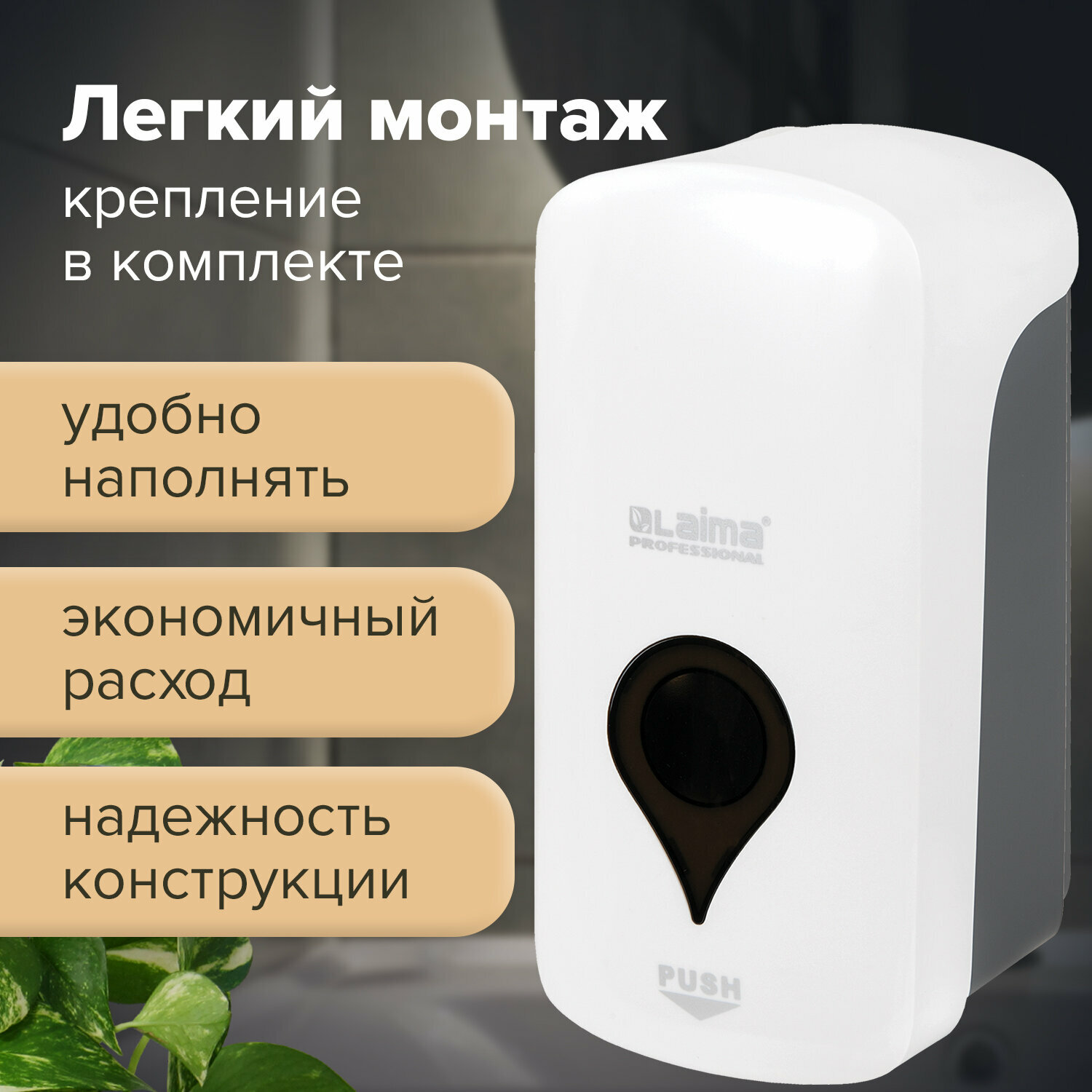 Дозатор для мыла-пены ULTRA LAIMA PROFESSIONAL, наливной, 1 л, белый, ABS-пластик, 606832 - фотография № 3