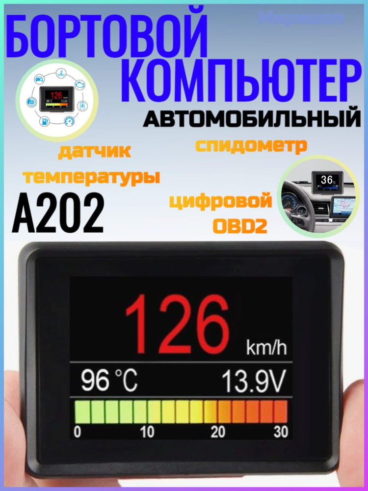 Автомобильный бортовой компьютер цифровой OBD2 спидометр измеритель расхода топлива датчик температуры