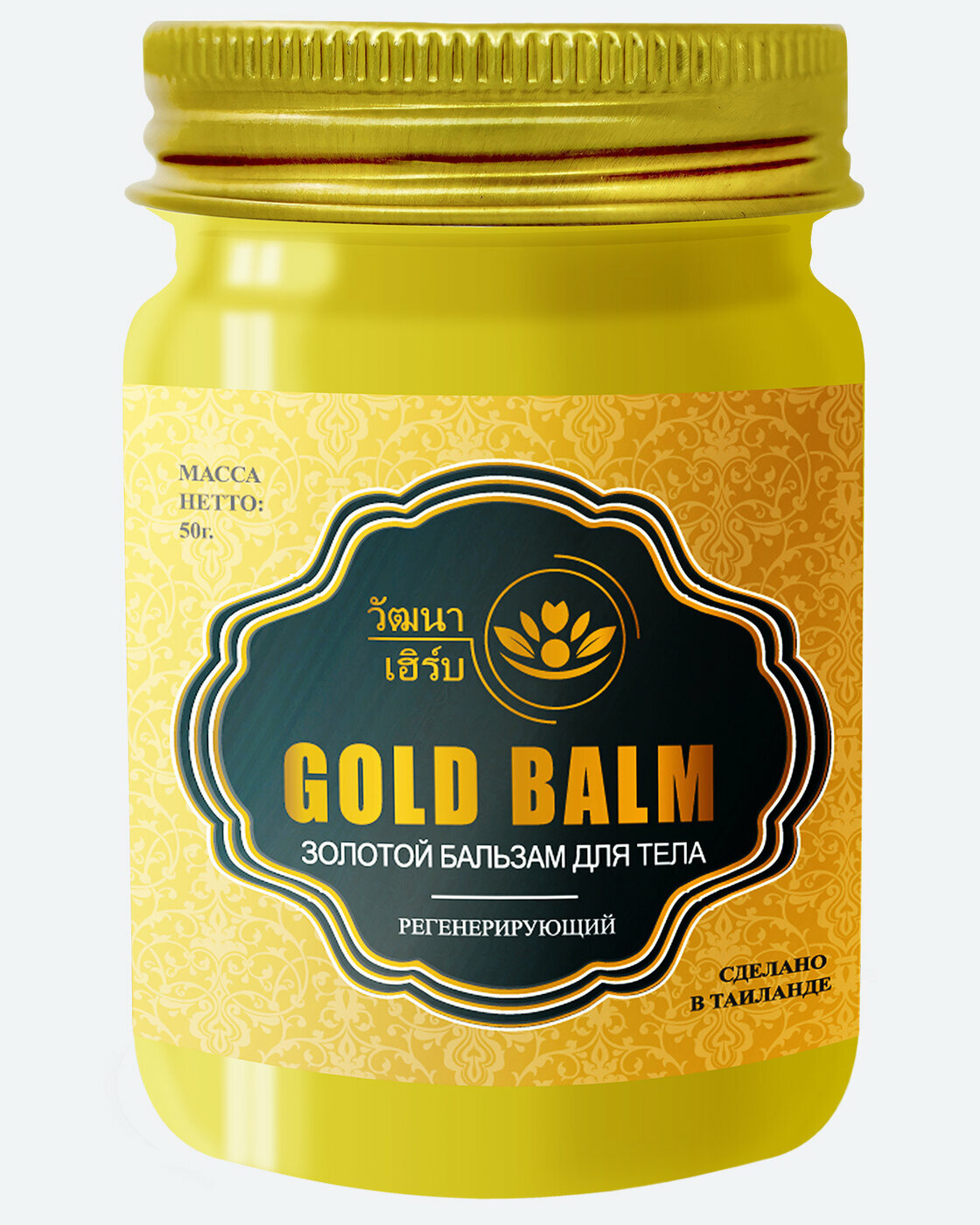 Тайский Золотой бальзам для тела регенерирующий Wattana Herb, 50гр.