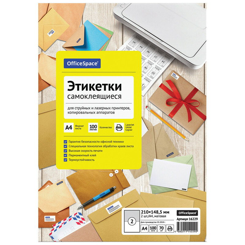 Этикетки самоклеящиеся А4 100л. OfficeSpace, белые, 02 фр. (210*148,5), 70г/м2, 260677