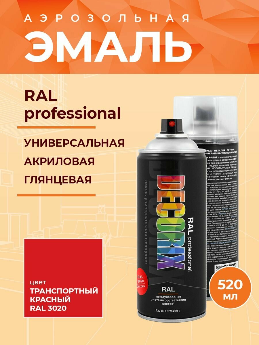 Аэрозольная краска RAL professional DECORIX 520 мл глянцевая, цвет RAL 3020 Транспортный красный