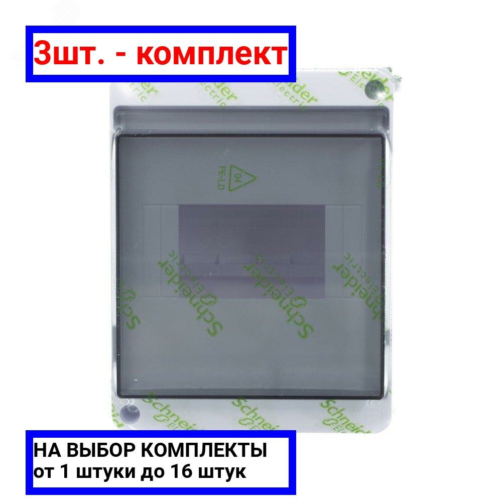 фото 3шт. - Бокс навесной City9 прозрачная дверь 6 модулей / Systeme Electric; арт. EZ9EAB106; оригинал / - цᴇʜᴀ зᴀ 3шт