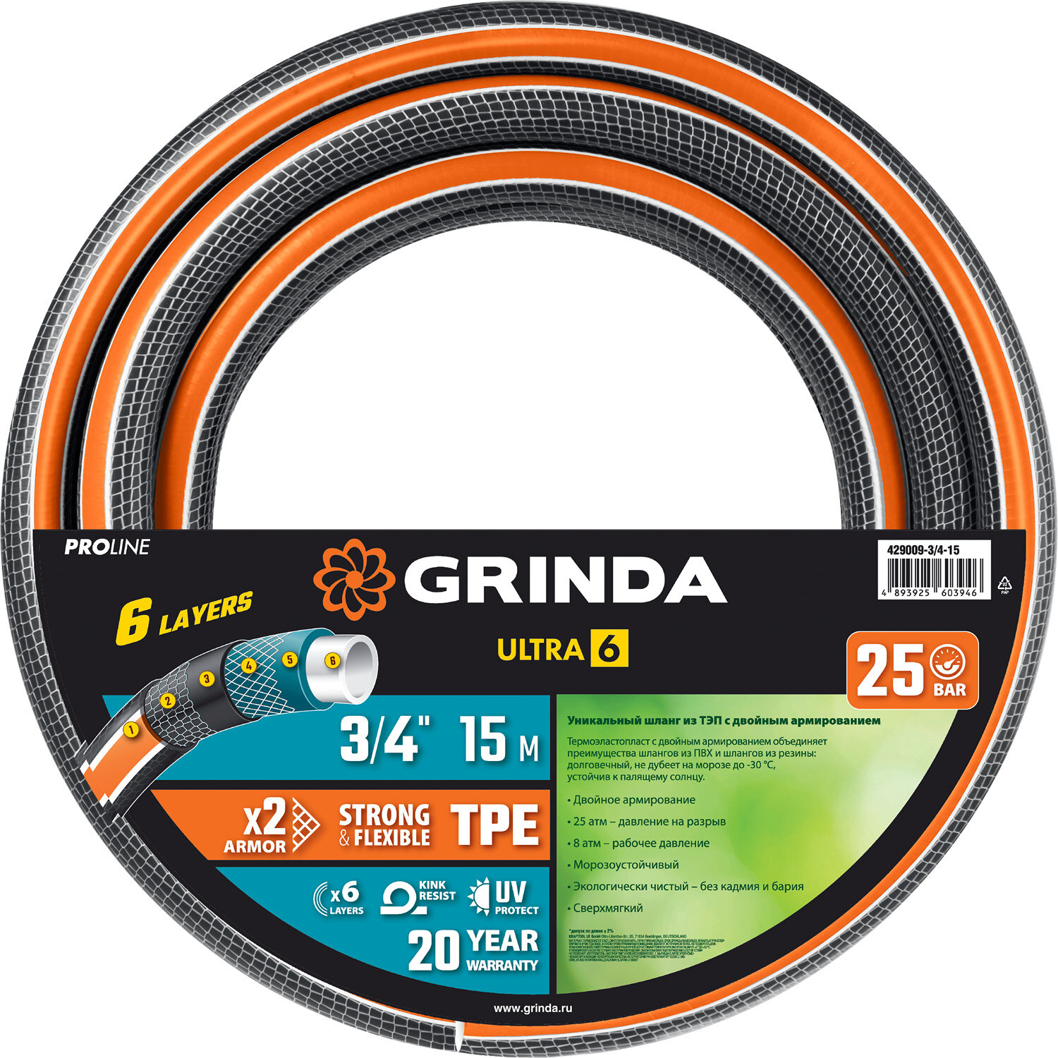 Поливочный шланг GRINDA PROLine ULTRA 6 3/4″ 15 м 25 атм шестислойный двойное армированиие - фотография № 5