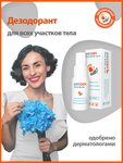 Deo Body Spray дезодорант для тела ДрайДрай - изображение