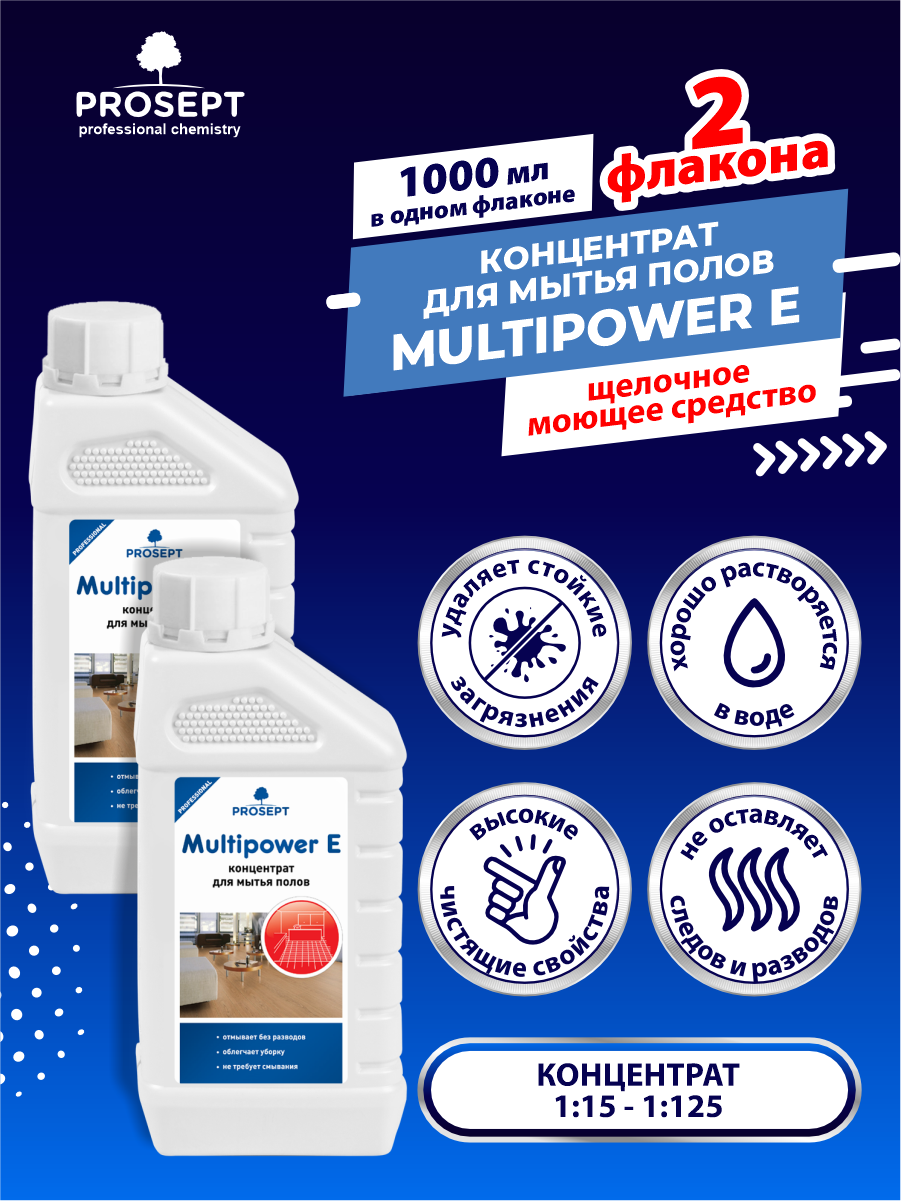 Концентрат для мытья полов PROSEPT Multipower E 1 литр х 2 шт.