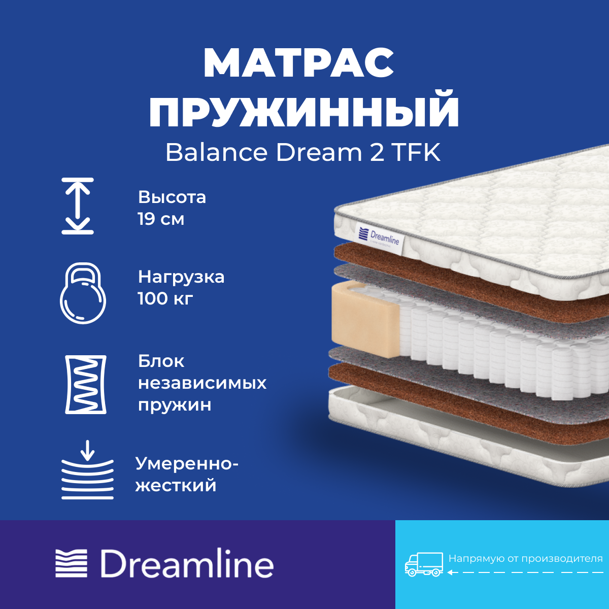 Матрас Дримлайн Balance Dream 2 TFK 90х170х19