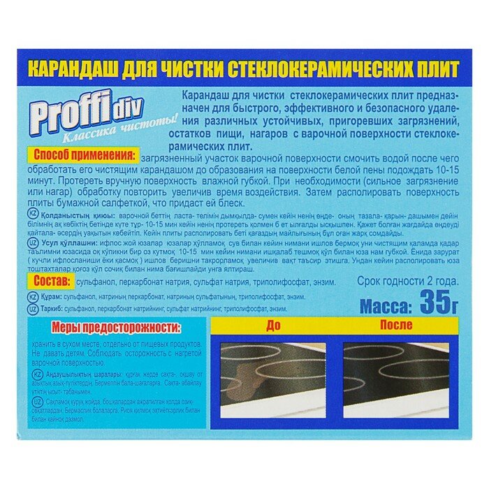 Карандаш Proffidiv для чистки стеклокерамических плит (2 шт) - фотография № 3
