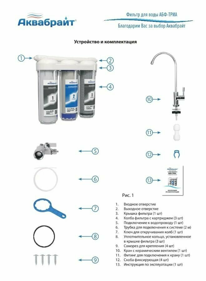 Система фильтрации аквабрайт антижелезо 3 ступени, прозрачные колбы - фотография № 2