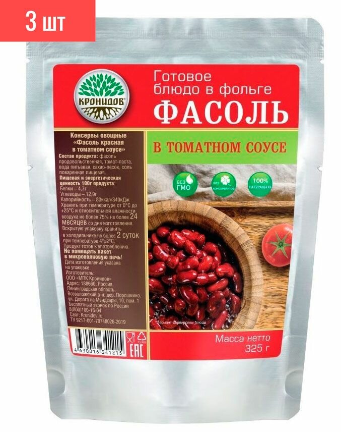 Консервы стерилизованные "Фасоль красная в томатном соусе", 325 г. (Кронидов) 3шт