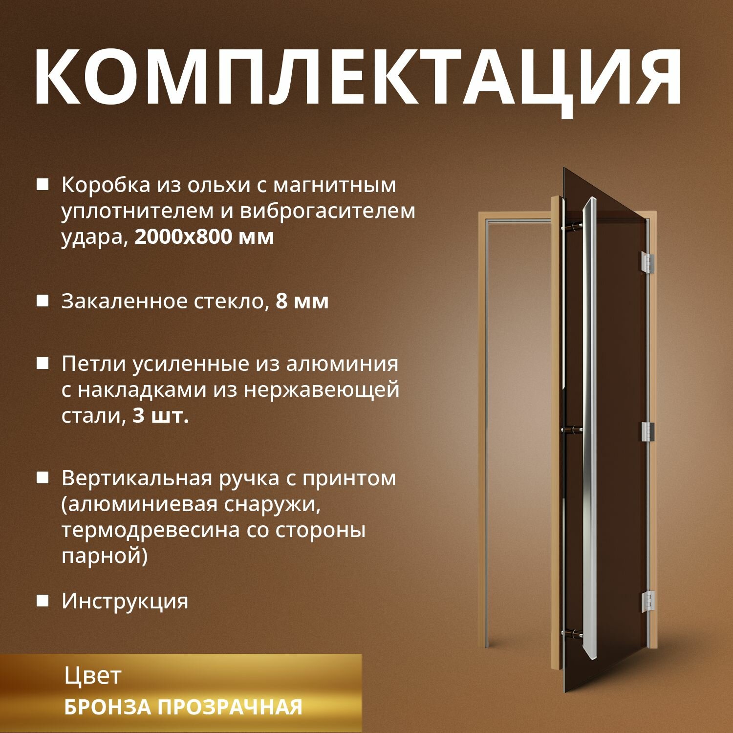 Дверь для бани "Престиж бронза" 2000х800 мм. Левая (петли слева) - фотография № 7