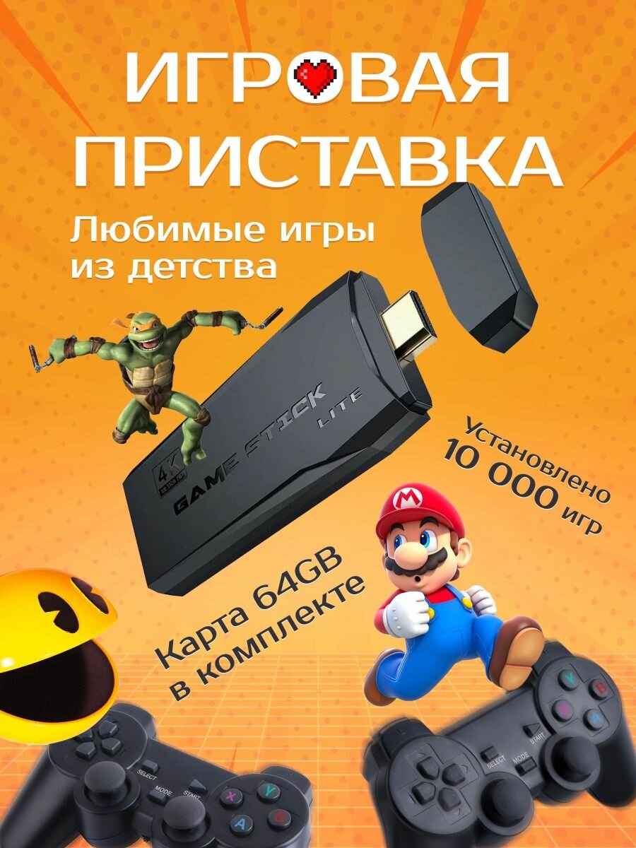 Игровая консоль Y3 v 2.0 64Gb, 15000 популярных ретро игр и. Внимание! 50 ТОП игр PS1!