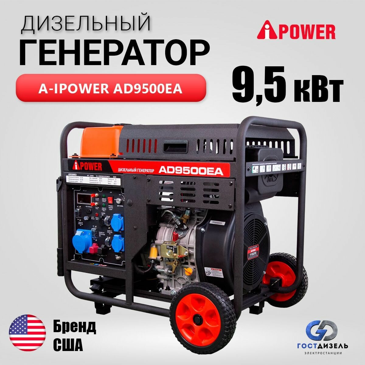Генератор дизельный A-ipower 9кВт, электростартер, разъем ATS - фото №1
