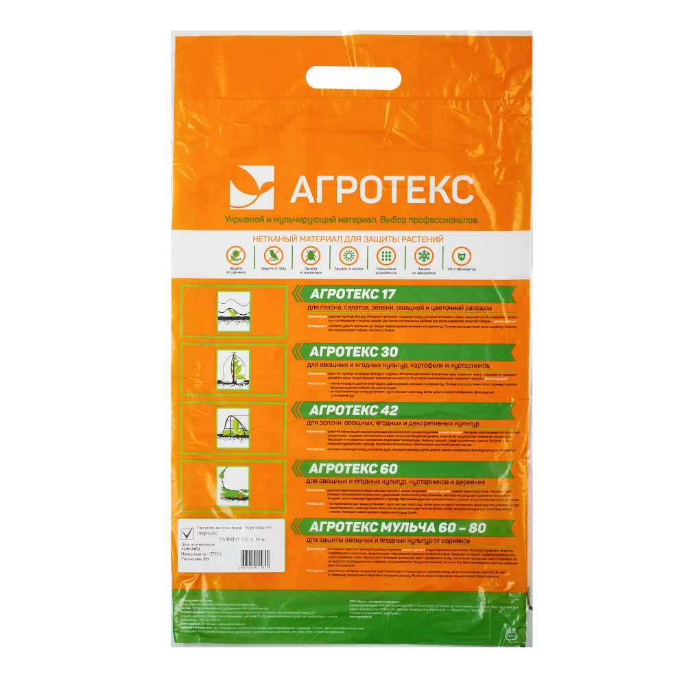 фото Мульчирующий материал Агротекс 60 1,6*5м чёрный