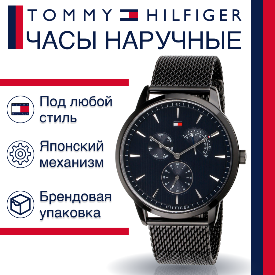 Наручные часы Tommy Hilfiger Brad 1710392