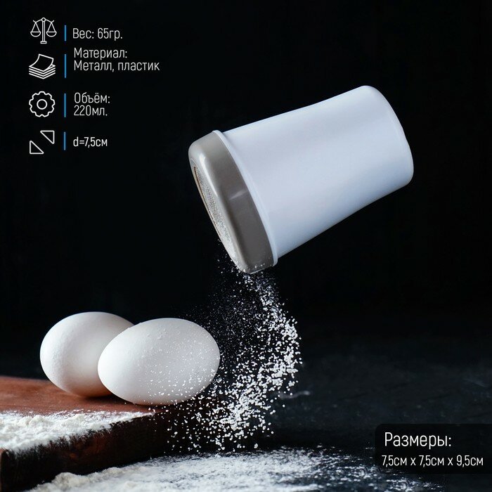 Диспенсер для сахарной пудры Доляна, 220 мл, 7,5×9,5 см, цвет белый - фотография № 2
