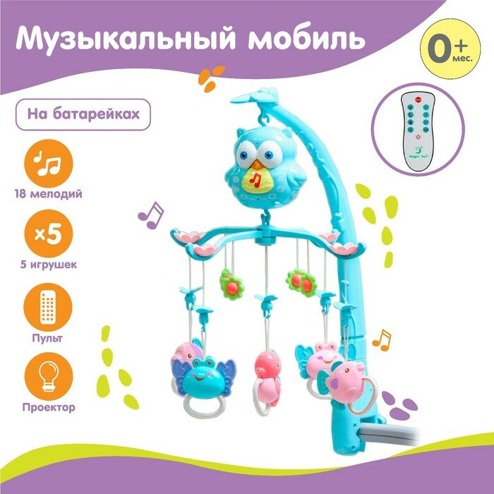 Мобиль музыкальный на кроватку «Совушка», проектор, пульт, цвет и виды микс