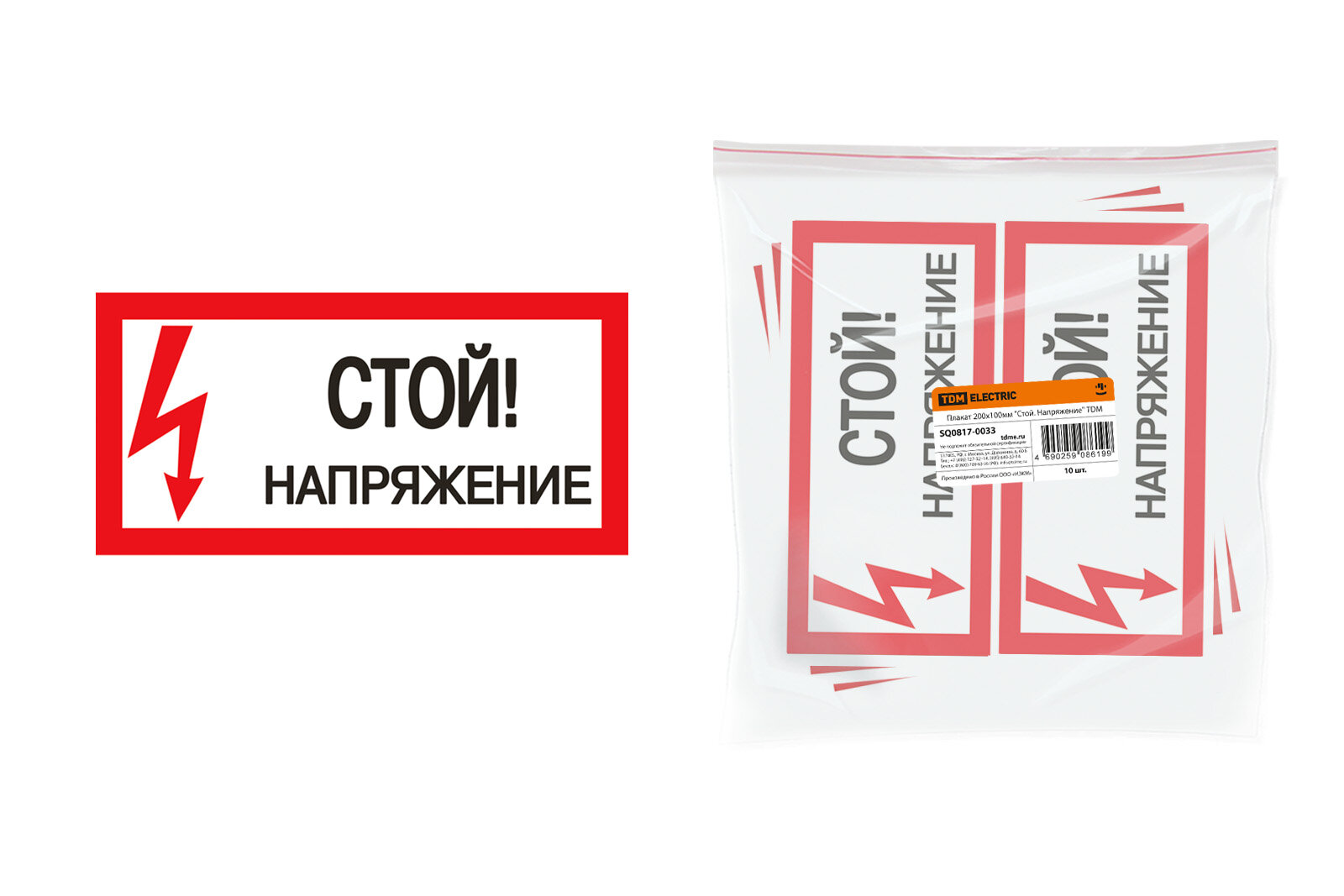 Плакат Стой.Напряжение 200х100мм TDM 0817-0033