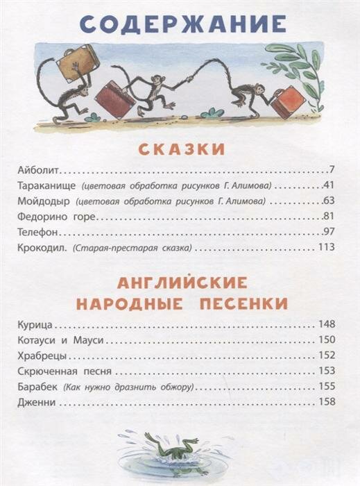 Сказки К. Чуковского в картинках В. Сутеева - фото №4