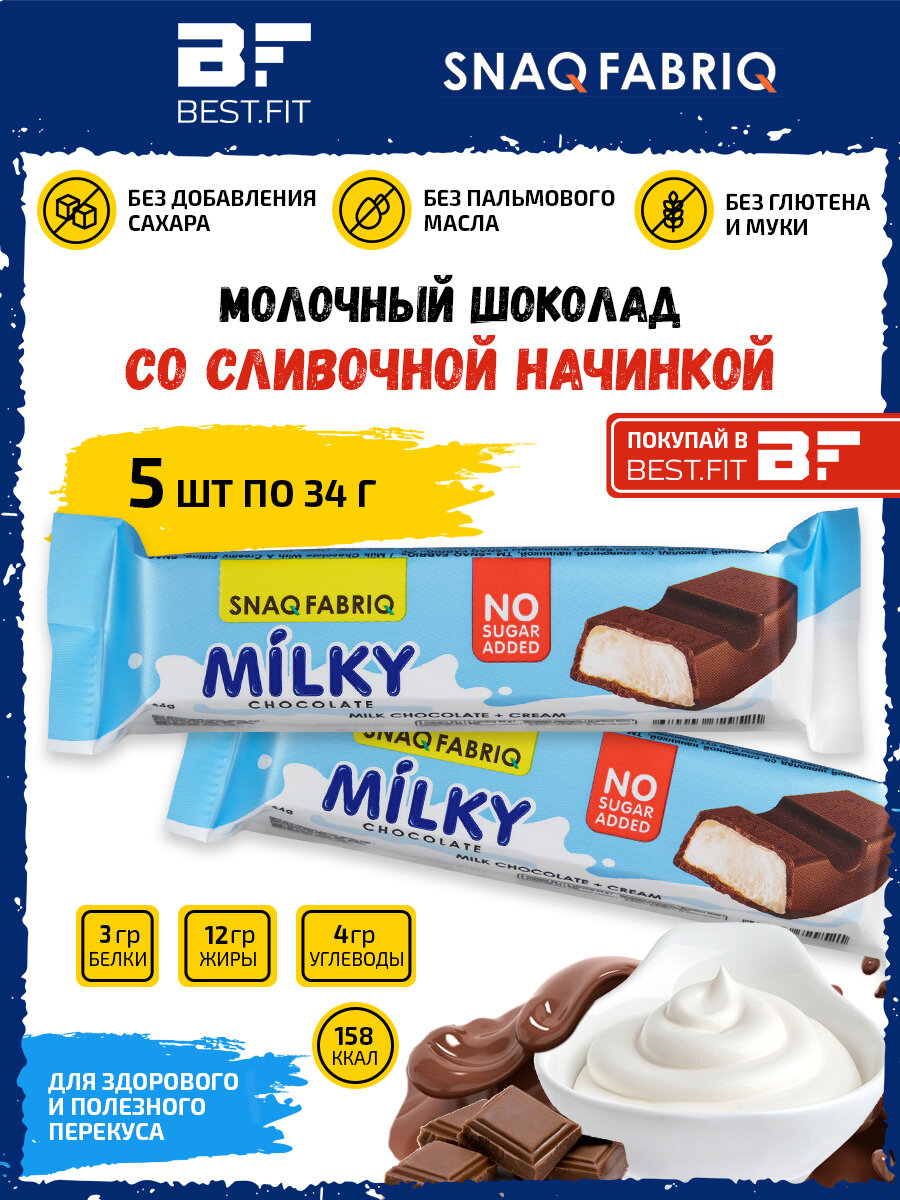 Snaq Fabriq Milky Молочный шоколад без сахара (5шт по 34г) со сливочной начинкой / Протеиновый батончик - фотография № 1