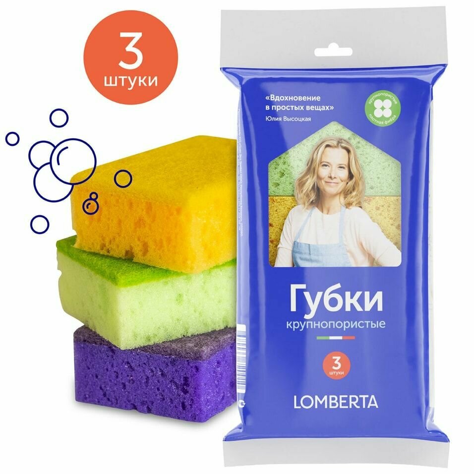 Губки для посуды Lomberta крупнопористые 3шт