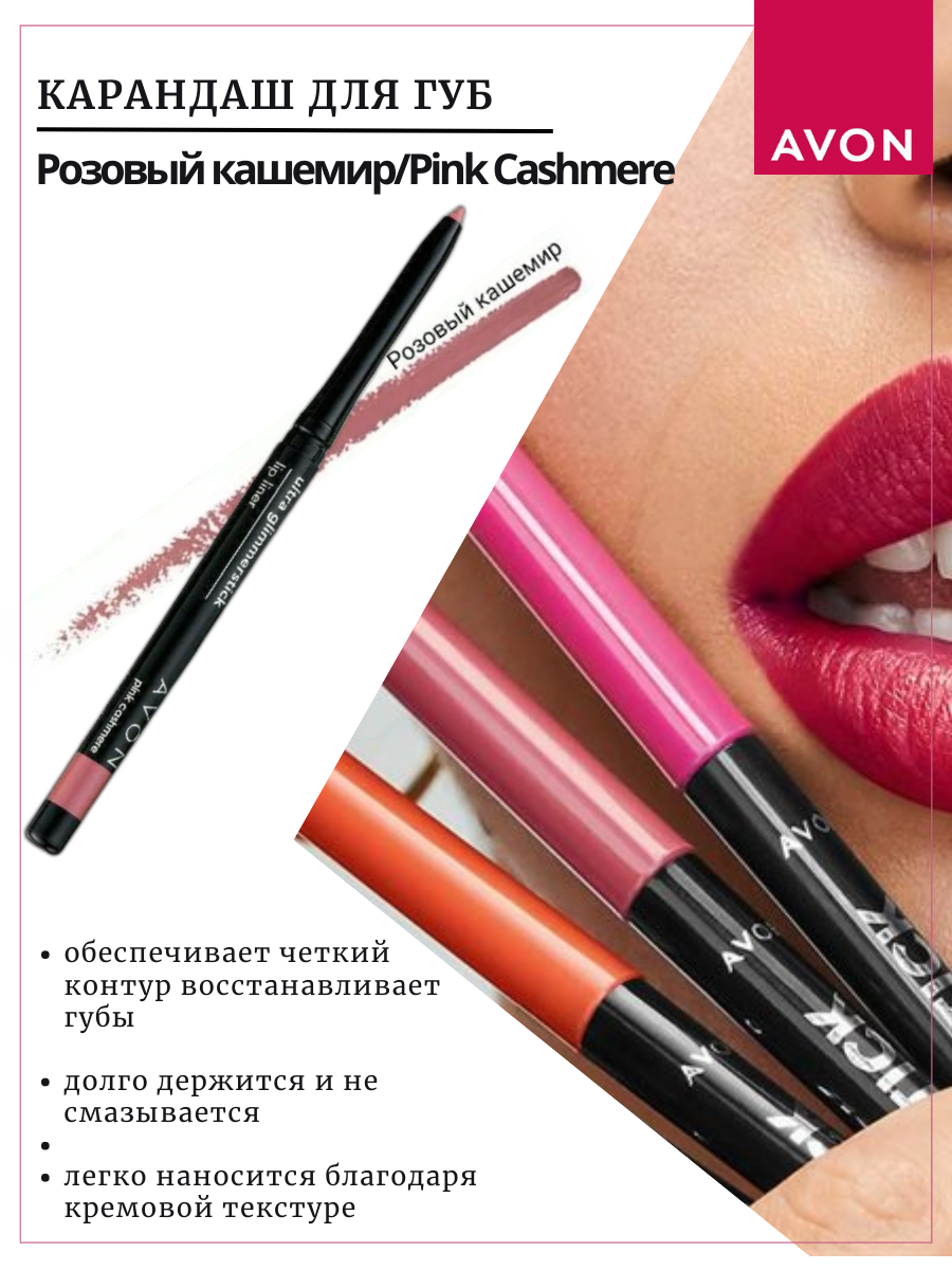 Карандаш для губ, Розовый кашемир/Pink Cashmere
