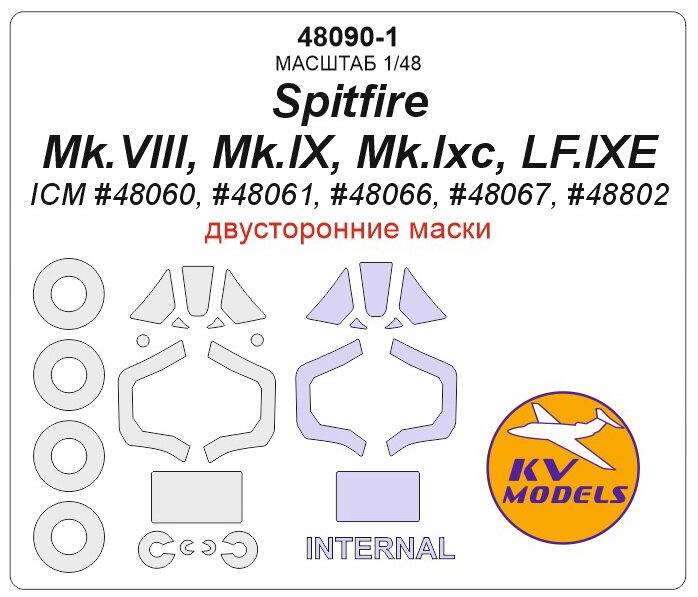 48090-1KV Spitfire Mk. VIII, Mk. IX, Mk. Ixc, LF. IXE (ICM #48060, #48061, #48066, #48067, #48802) - (Double sided) + wheels masks