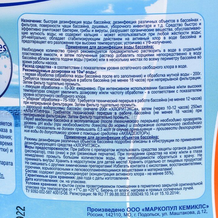 Дезинфицирующее средство "Хлоритэкс" для воды в бассейне, в таблетках, 4 кг - фотография № 2