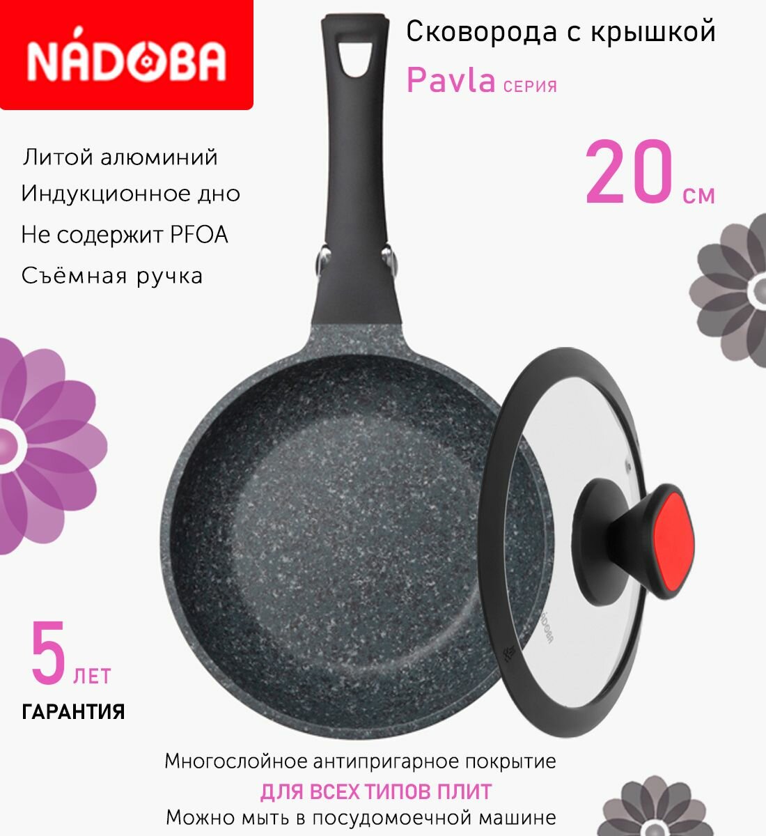 Сковорода с крышкой NADOBA 20см, серия "Pavla" (арт. 729019/751715)