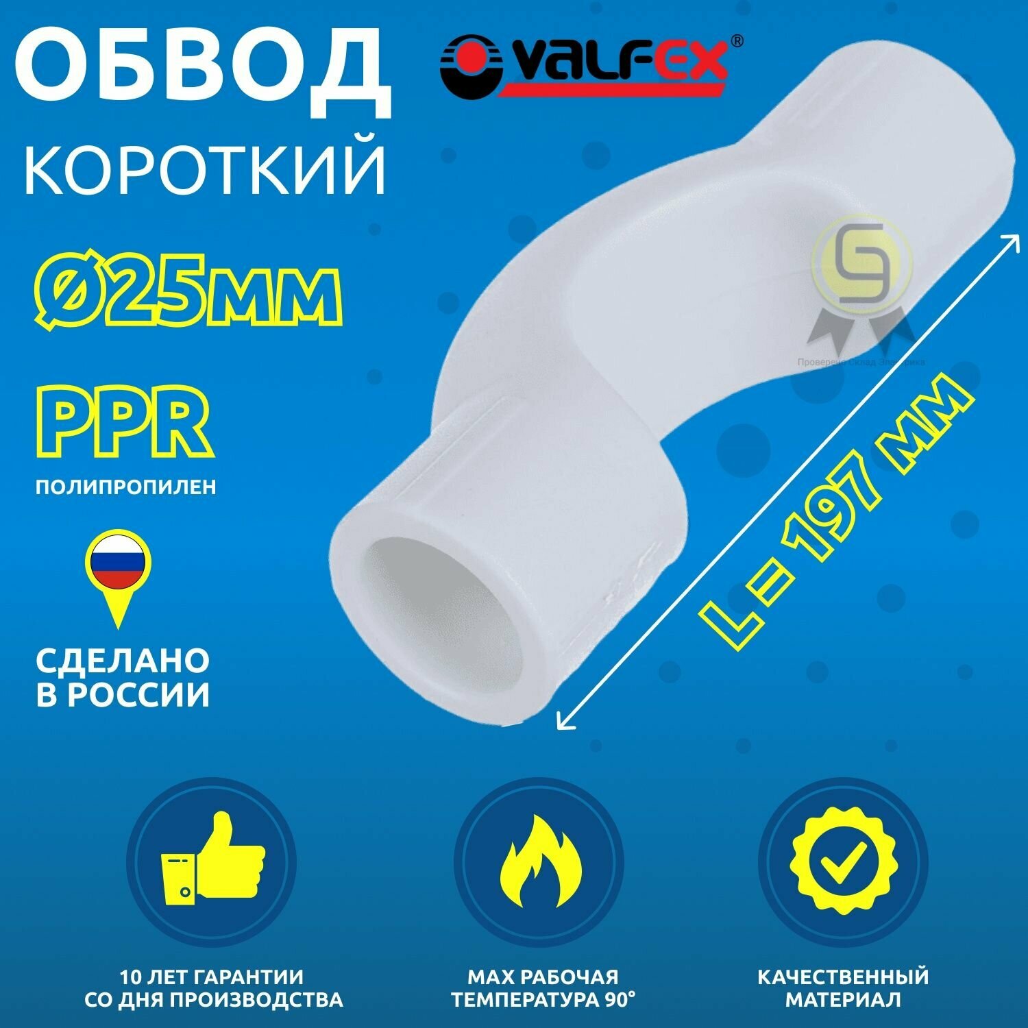 фото Обвод 25мм короткий полипропиленовый PPR белый Valfex (3шт)