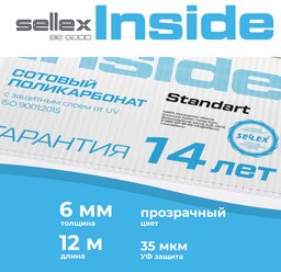 6 мм прозрачный сотовый поликарбонат Sellex Inside гарантия 14 лет, длина 12 метров