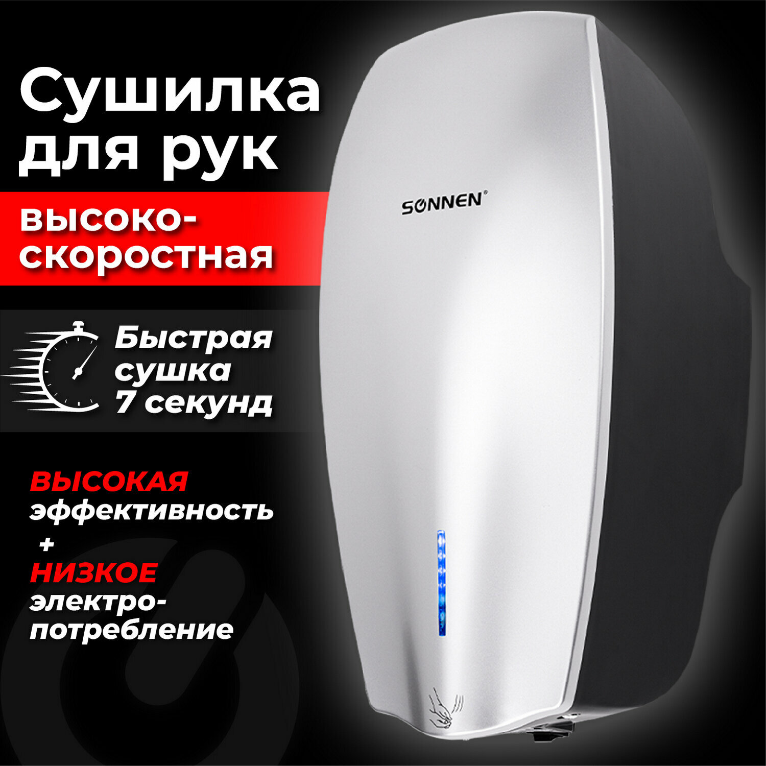 Сушилка высокоскоростная для рук SONNEN HD-M789G, энергоэффективная, 607221 - фотография № 1