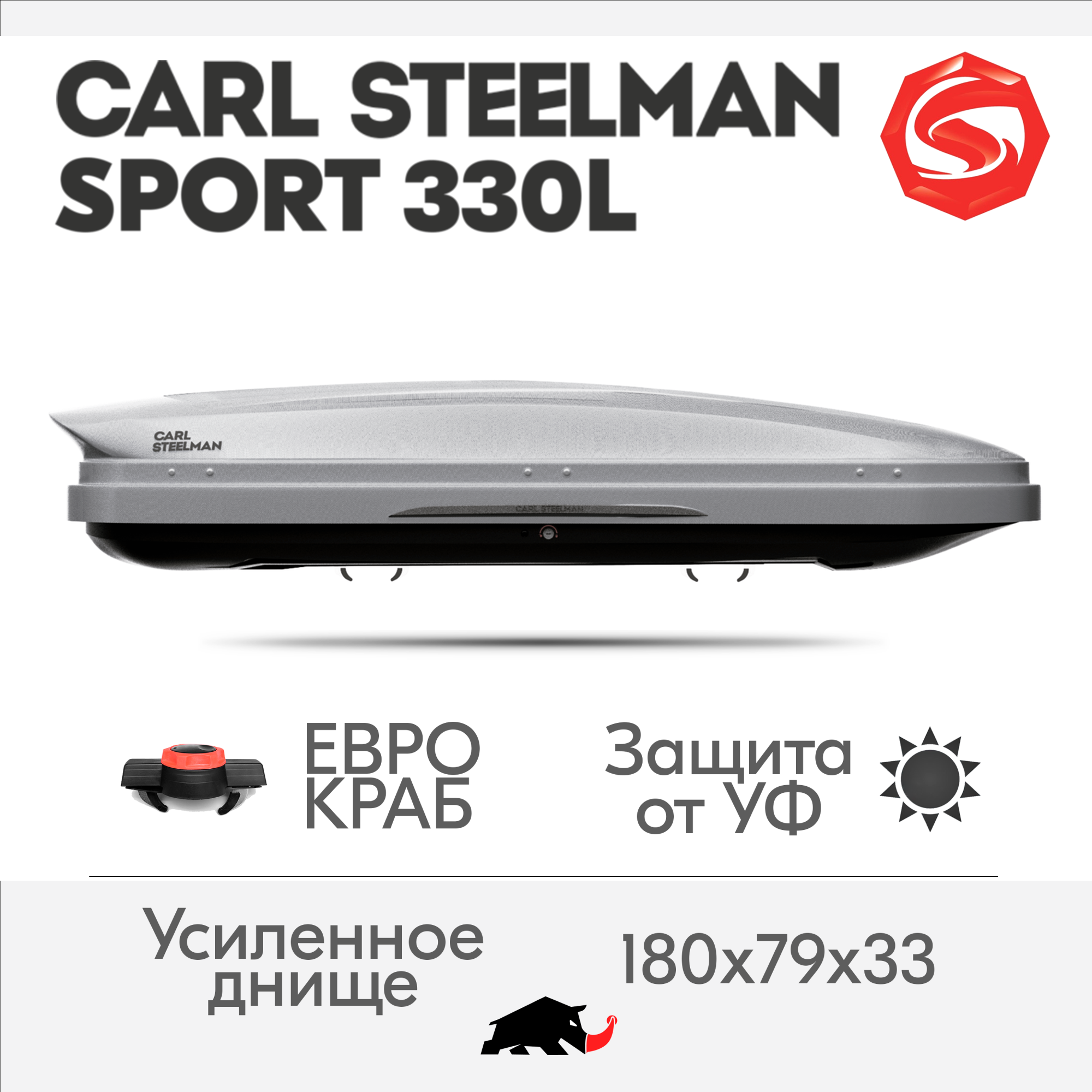 Багажный бокс на крышу Carl Steelman SPORT 1800*790*330 темно-серый "карбон" с двухсторонним открытием + еврокрепление "краб"(об330л)