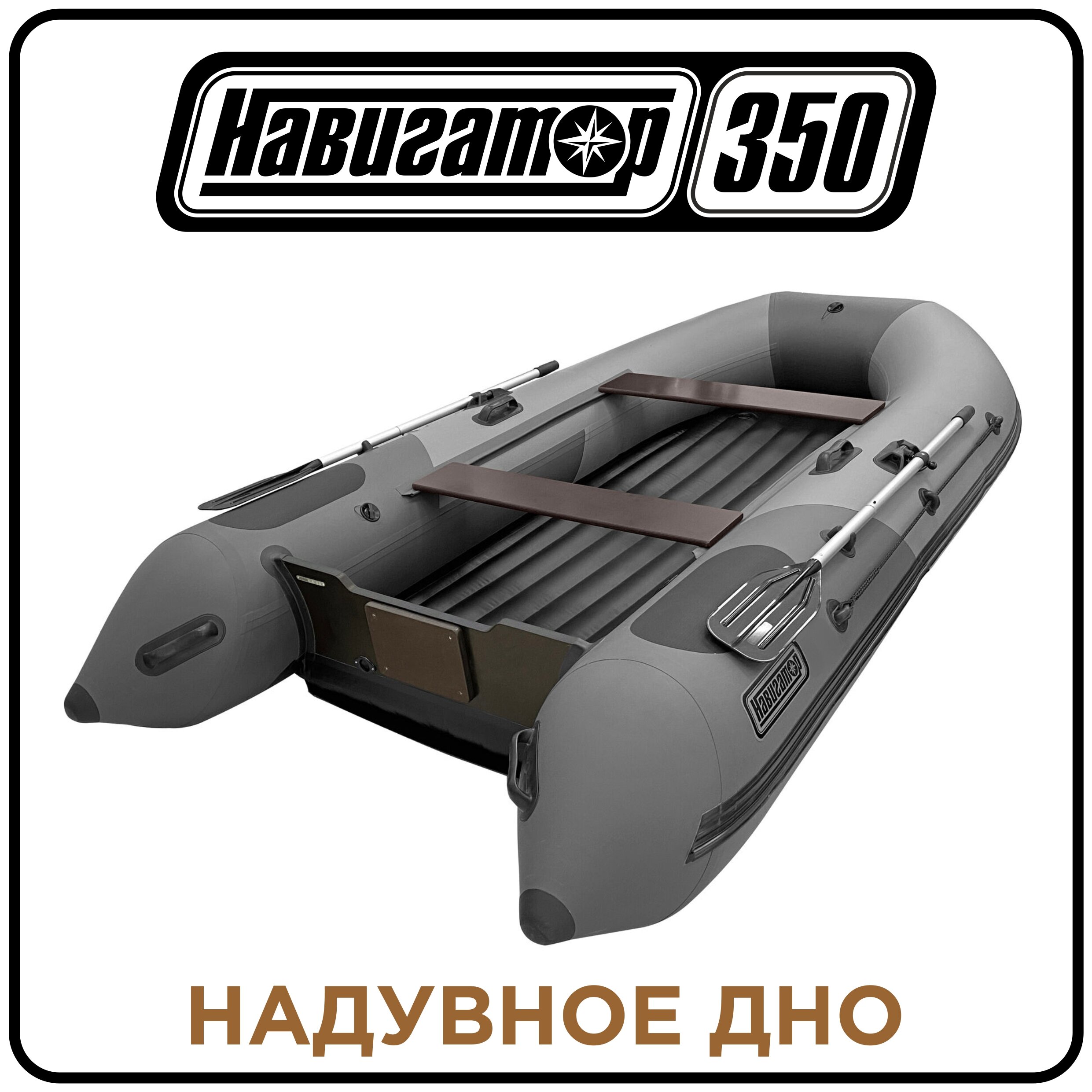 Лодка надувная ПВХ Навигатор 350 НДНД