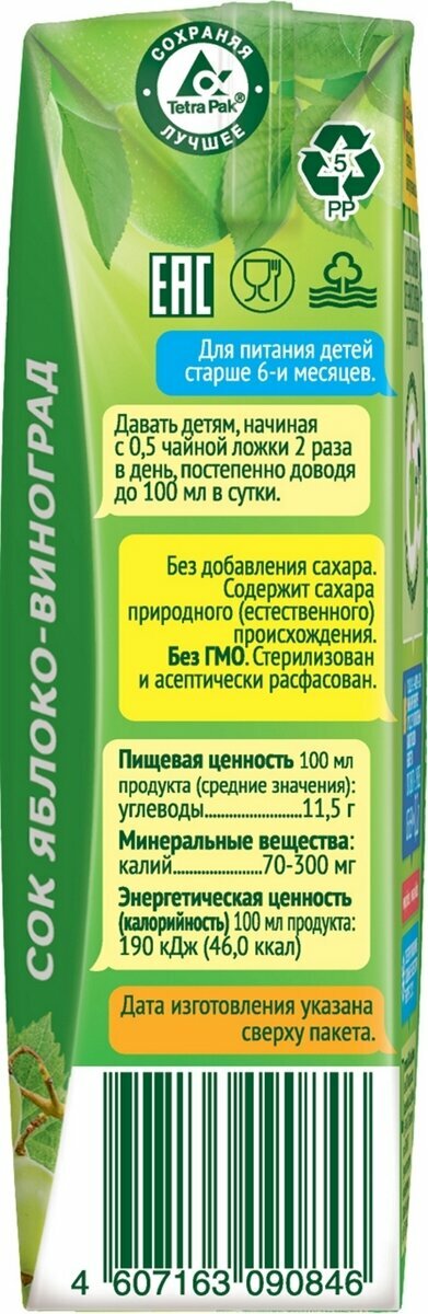 Сок Сады Придонья Яблочно-виноградный осветленный восстановленный, 200мл х 27 шт. - фотография № 3