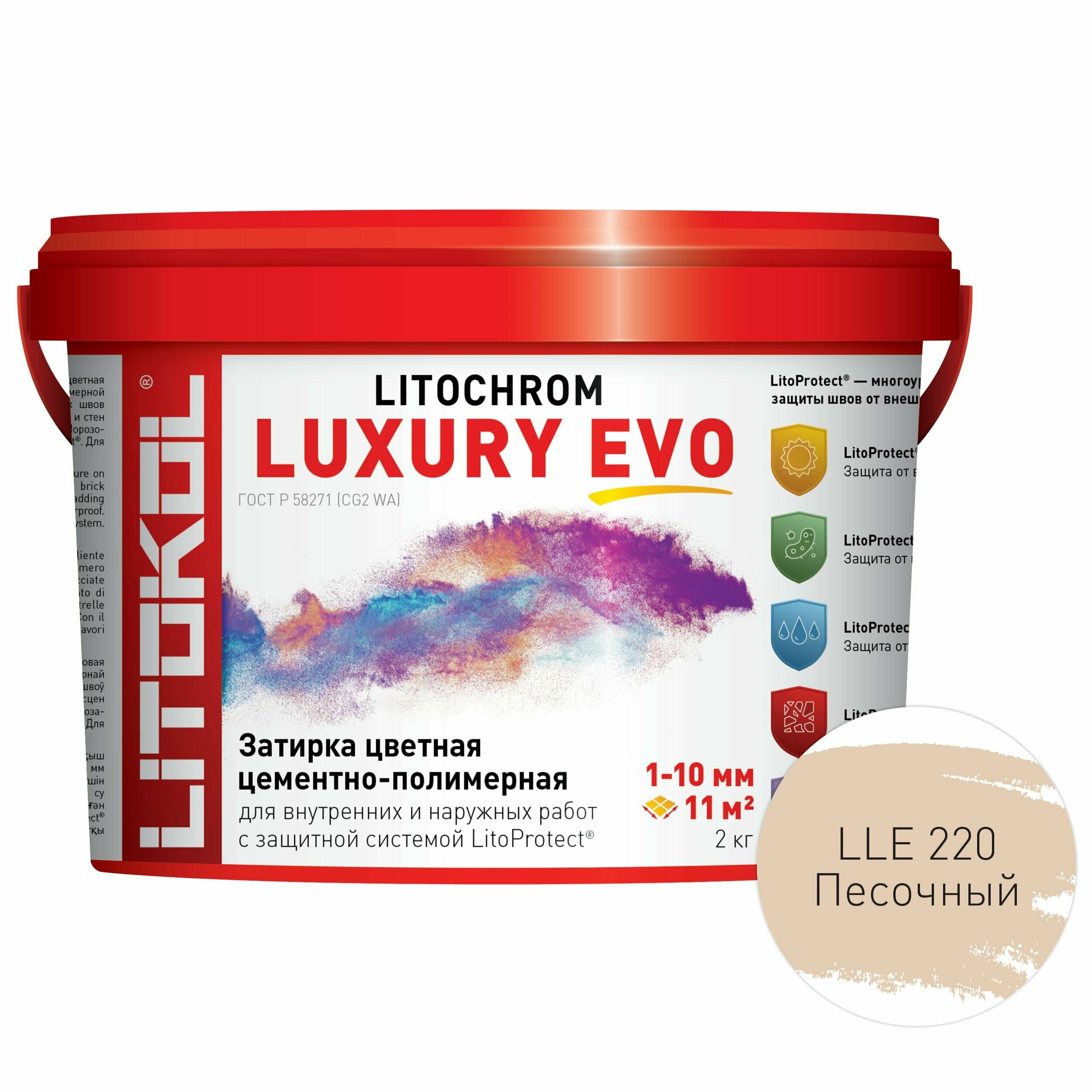 Затирка LITOKOL Litochrom Luxury EVO 220 Песочный 2 кг - 2 шт.