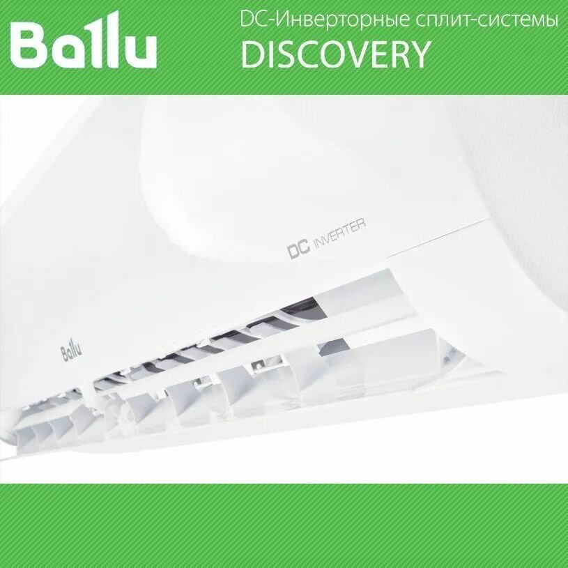 Кондиционер инверторного типа Ballu Discovery DC BSVI-12HN8 настенный - фотография № 5