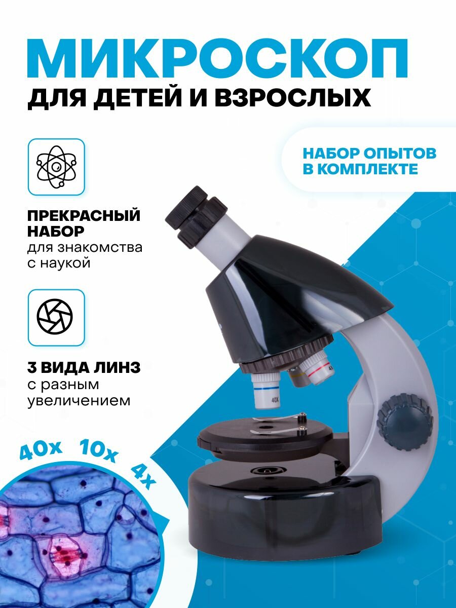 Микроскоп детский Levenhuk LabZZ M101 Moonstone, школьный, электронный, с подсветкой, в комплекте 3 вида линз и набор для опытов