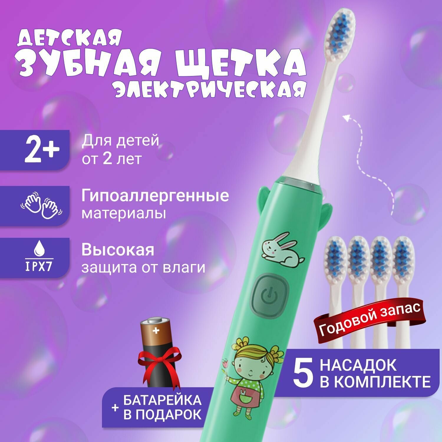 Электрическая зубная щетка детская, зеленая - фотография № 1