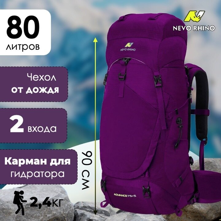 Рюкзак Nevo Rhino 8929 80л. Purple