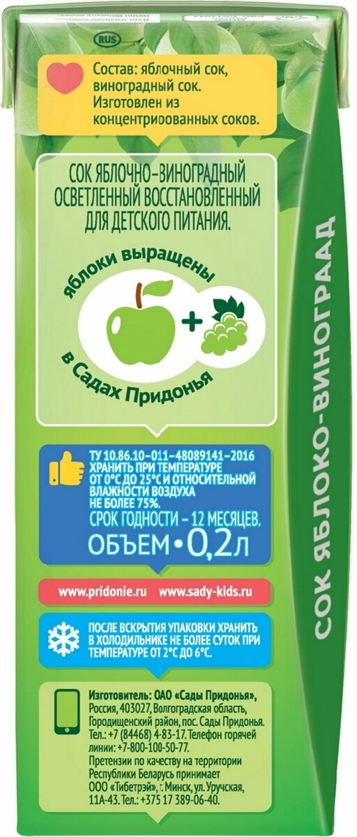 Сок Сады Придонья Яблочно-виноградный осветленный восстановленный, 200мл х 27 шт. - фотография № 4