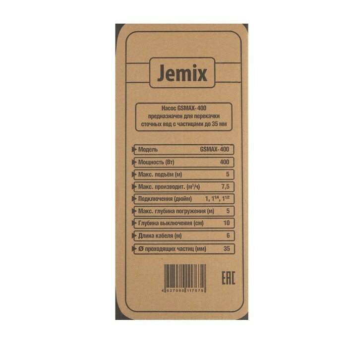 Насос фекальный JEMIX GSMAX-400, 400 Вт, напор 5 м, 125 л/мин, диаметр частиц 35 мм - фотография № 7