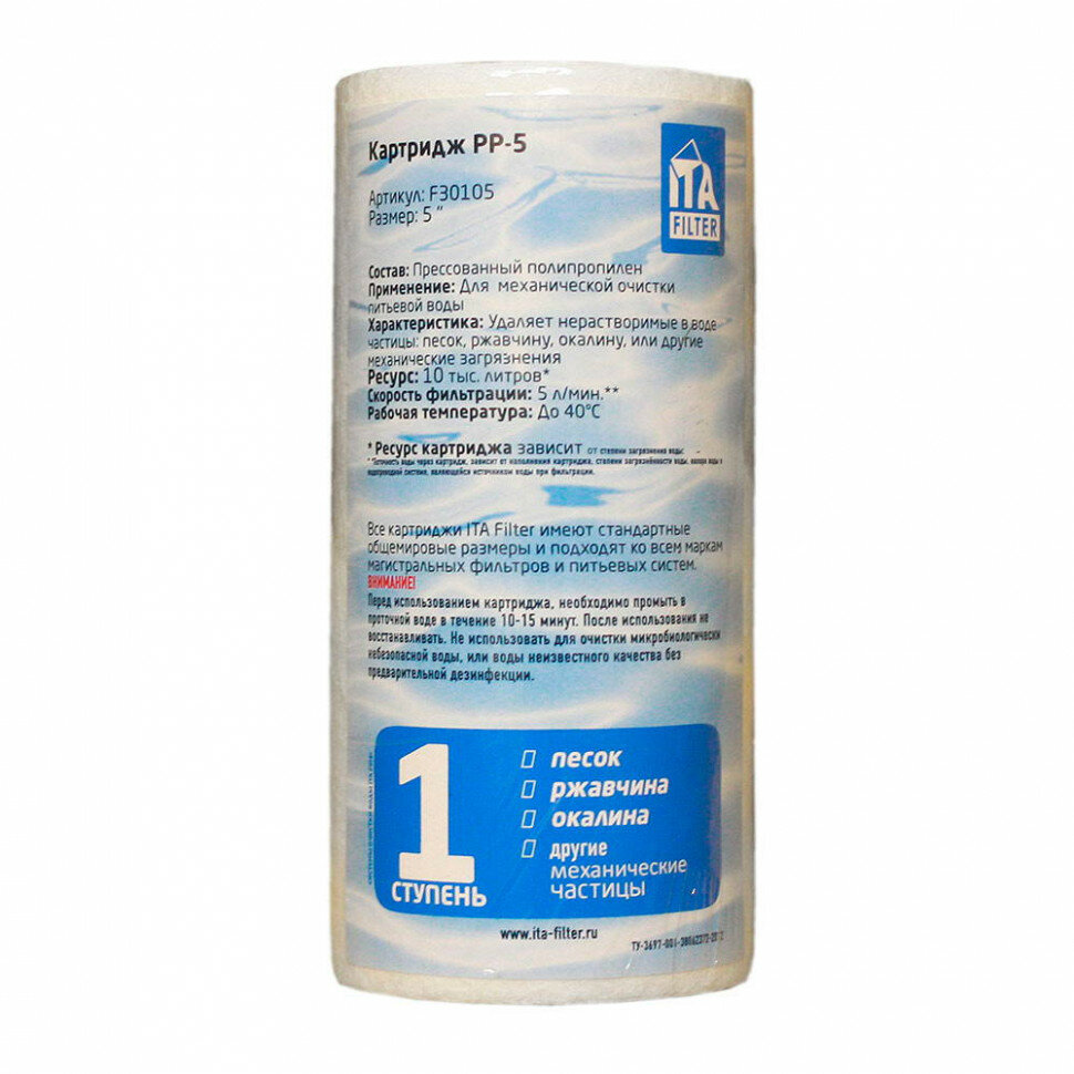Картридж 5SL механической очистки воды вспененный полипропилен 10 мкм 1 ступень (PP-5-10)