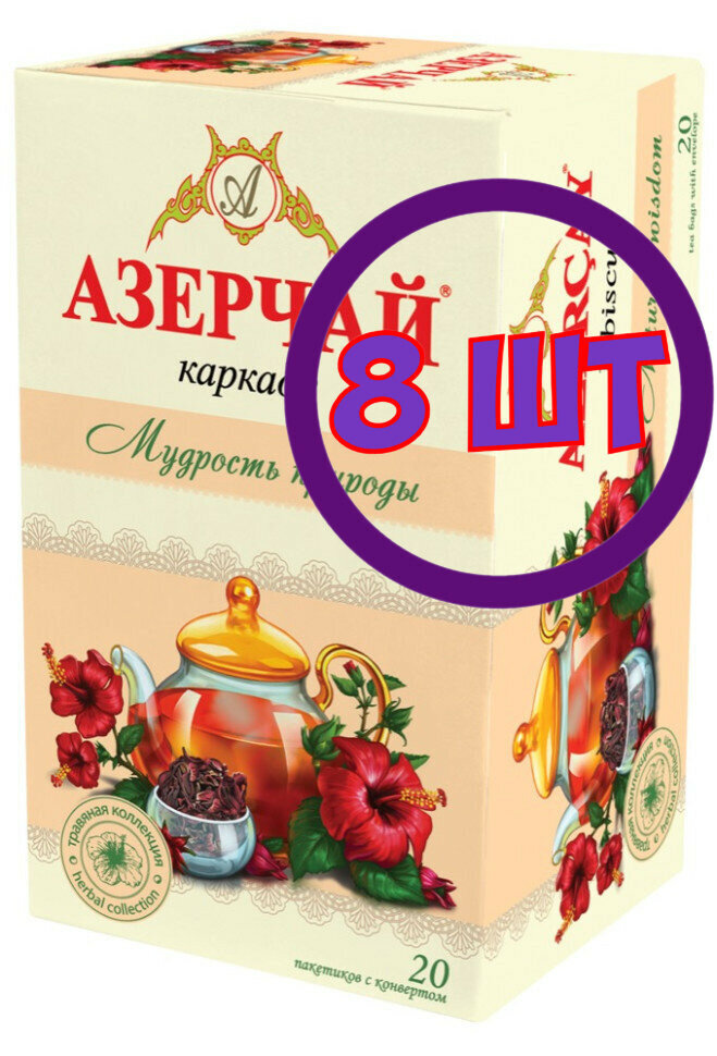 Чай Азерчай чёрный «Мудрость природы» чайн. напиток с каркаде, 20 пак*1,8г (комплект 8 шт.) 2760513