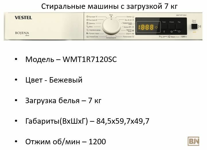 Стиральная машина с паром VESTEL Bojena WMT 1 R 7120 SC - фотография № 2